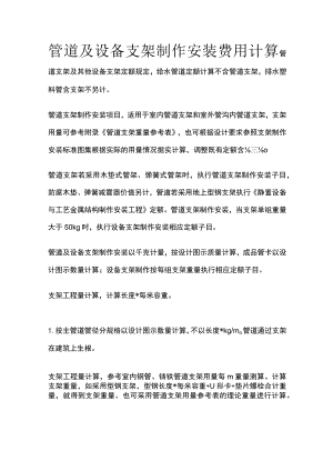 管道及设备支架制作安装费用计算.docx