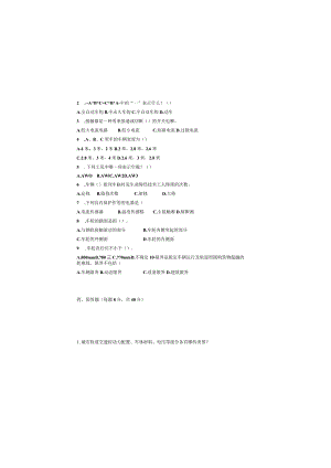 地铁检修班中期测试卷2.docx