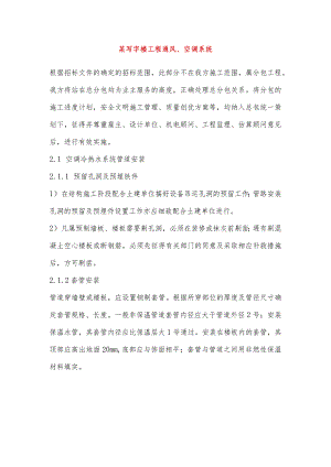 某写字楼工程通风、空调系统.docx