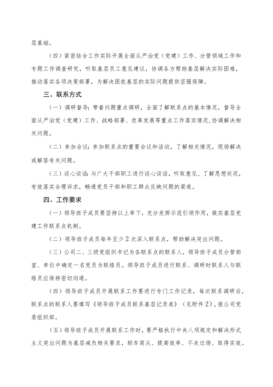 基层党支部工作联系点制度.docx_第2页