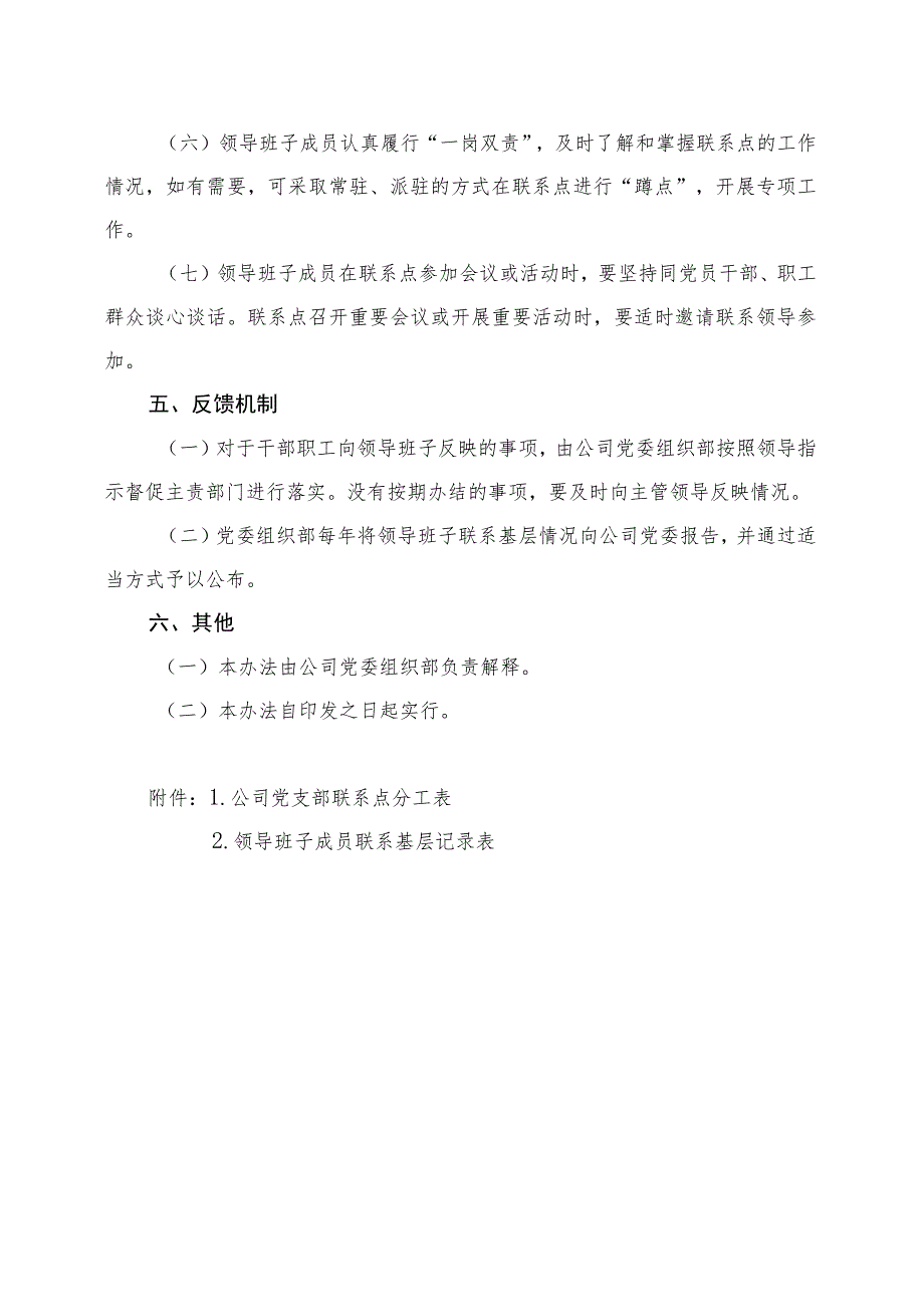 基层党支部工作联系点制度.docx_第3页