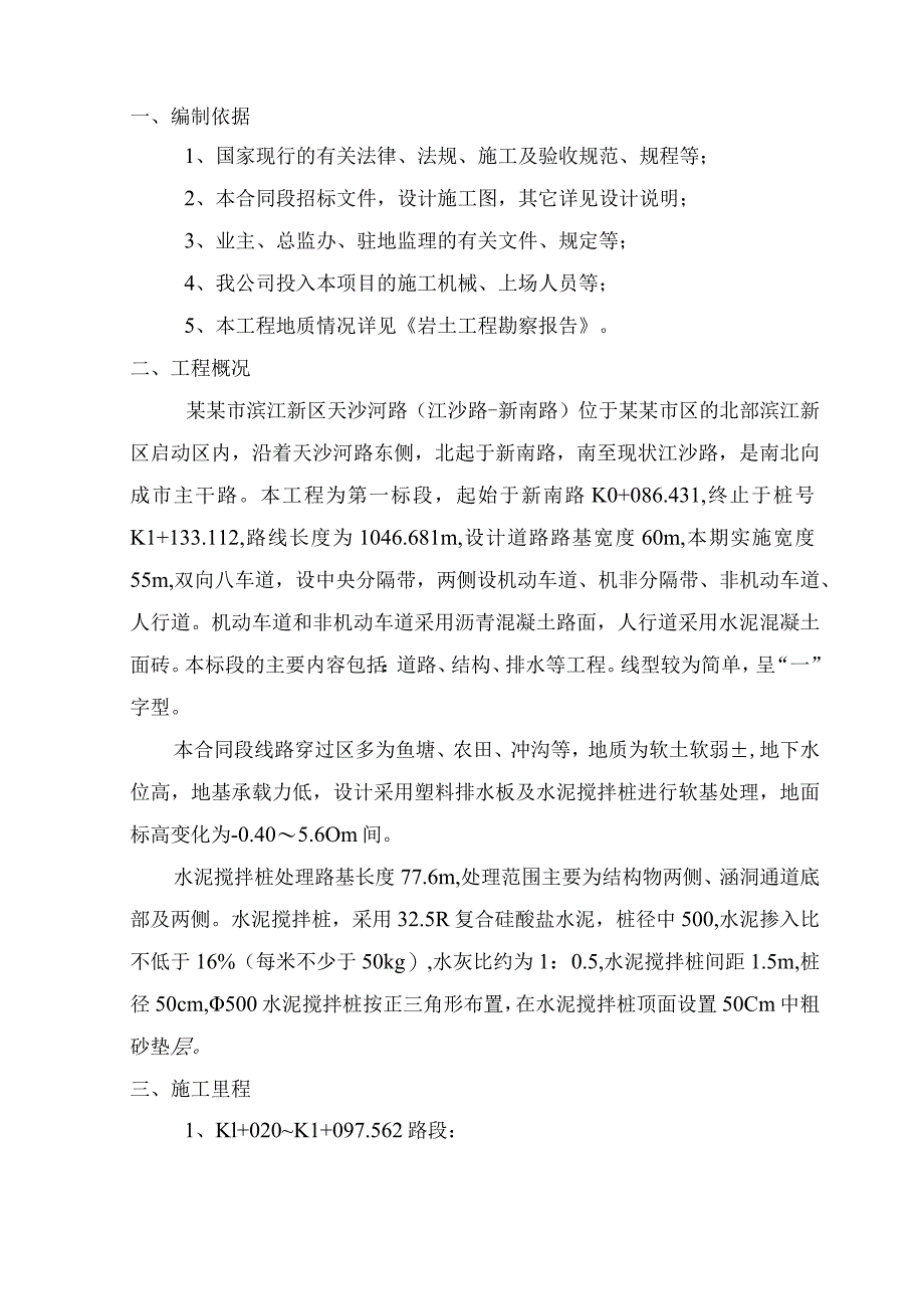 水泥搅拌桩施工方案.docx_第2页