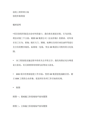 创优工程管理完整方案.docx