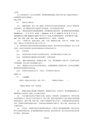 带肋钢筋径向挤压连接施工技术交底.docx