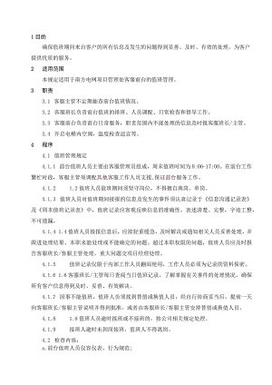 物业 客服前台值班工作规程.docx