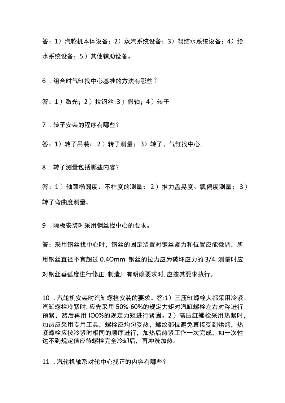 一建机电实务考试 发电设备安装技术全考点梳理.docx_第2页
