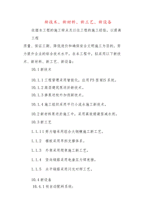 新技术、新材料、新工艺、新设备.docx