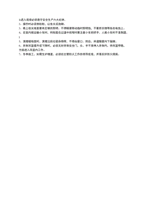 地面工程(细石混凝土、水泥砂浆)安全技术交底.docx