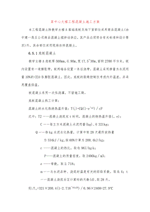 某中心大楼工程混凝土施工方案.docx