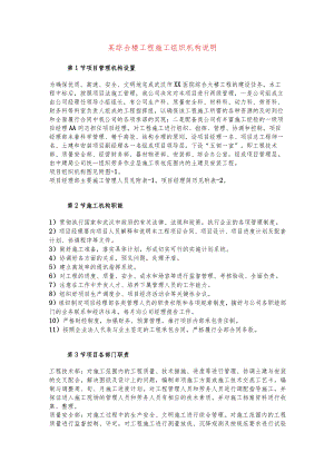 某综合楼工程施工组织机构说明.docx