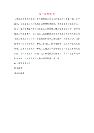 施工组织机构-.docx