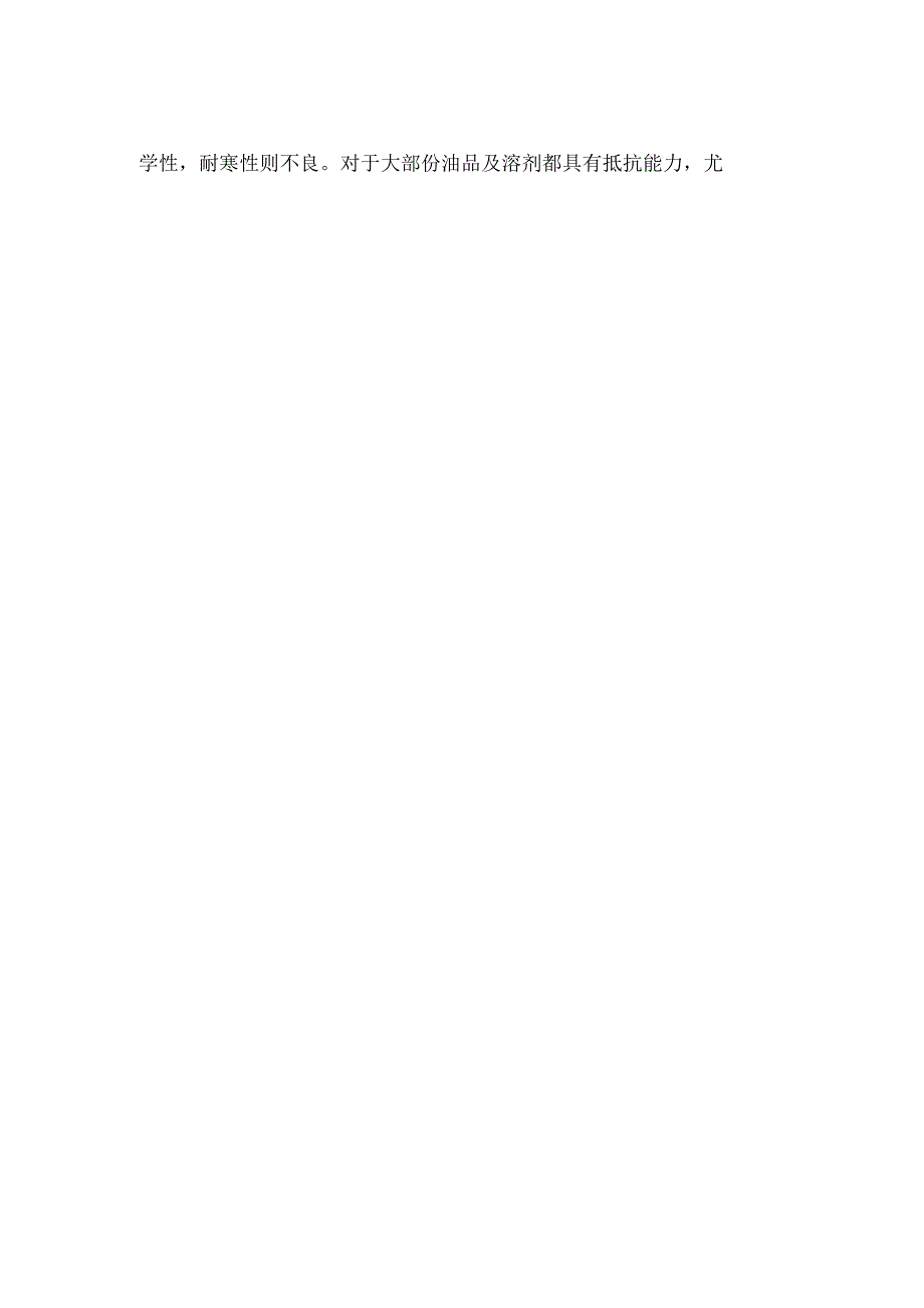 技能培训资料-阀门橡胶密封圈材质.docx_第2页