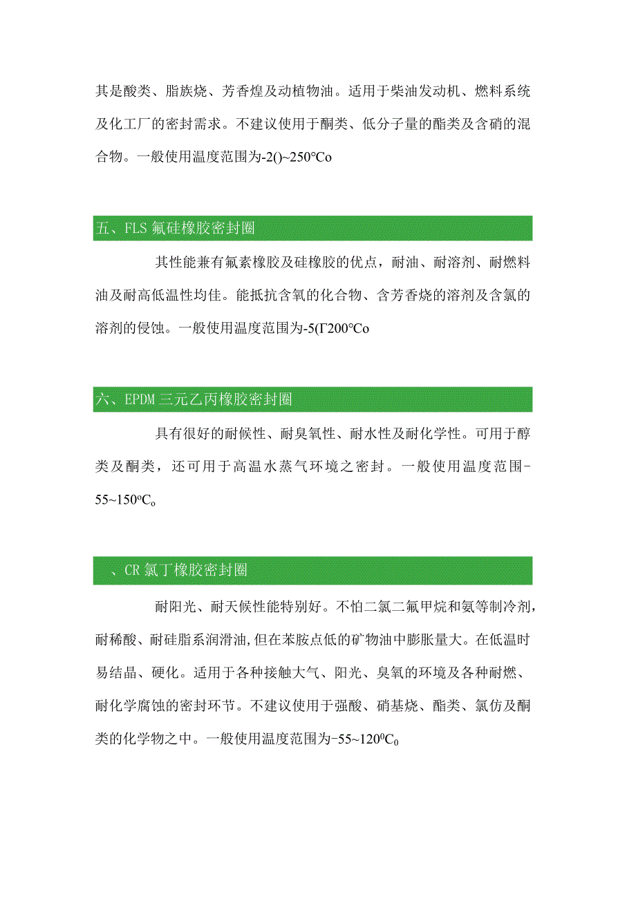 技能培训资料-阀门橡胶密封圈材质.docx_第3页