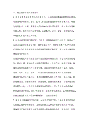 技能培训资料-设备润滑管理.docx