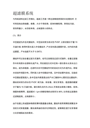 超滤膜系统.docx