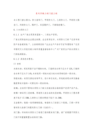 某写字楼工程门窗工程.docx