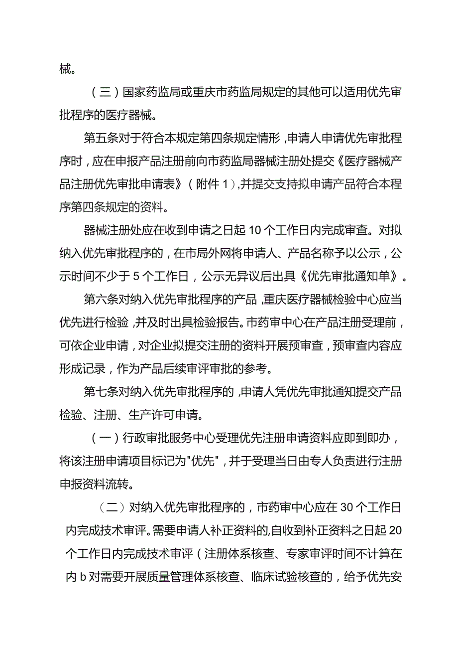 重庆市医疗器械优先审批程序.docx_第2页