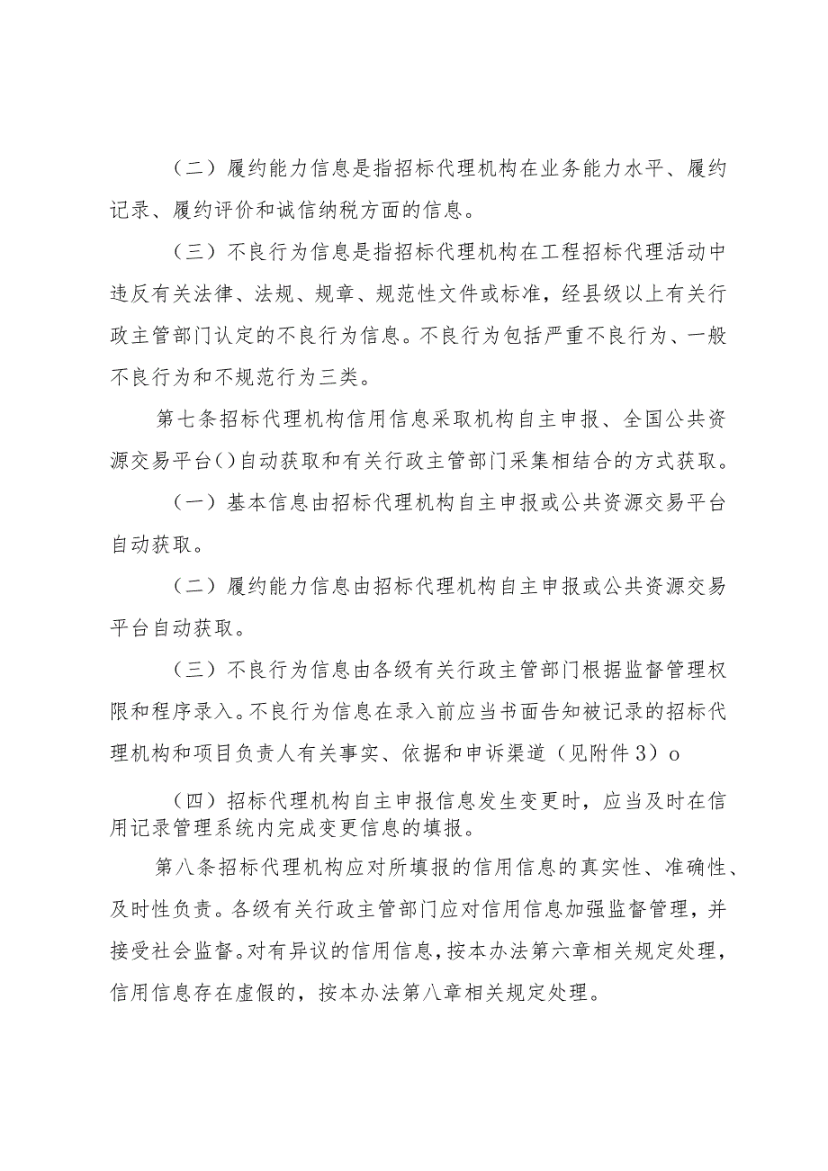工程建设项目招标代理机构及项目负责人信用记录管理办法（征求意见稿）.docx_第3页