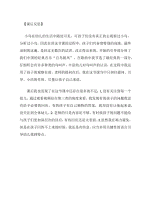 幼儿园优质公开课：中班科学《小鸟你好》课后反思.docx