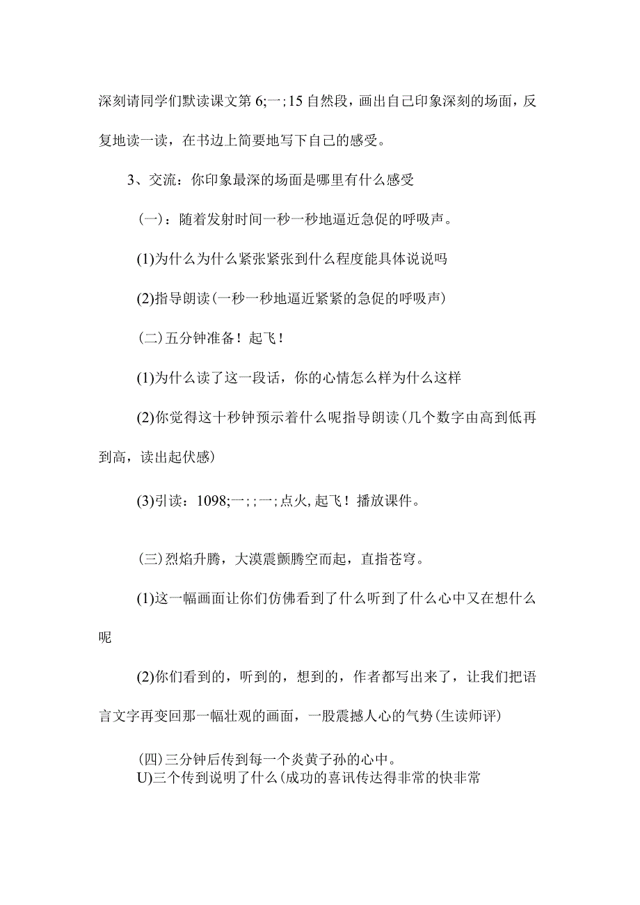 最新整理梦圆飞天(教案).docx_第2页