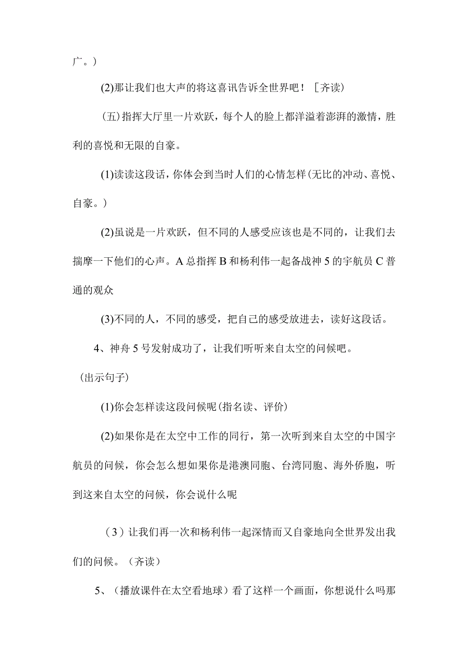 最新整理梦圆飞天(教案).docx_第3页