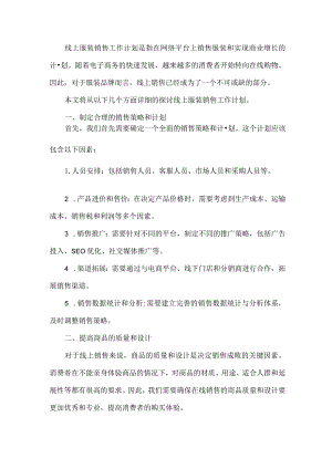 服装销售工作计划范本.docx