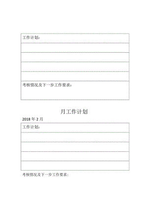 村卫生室月工作计划.docx