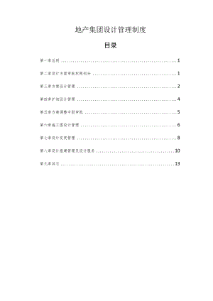 设计管理制度.docx