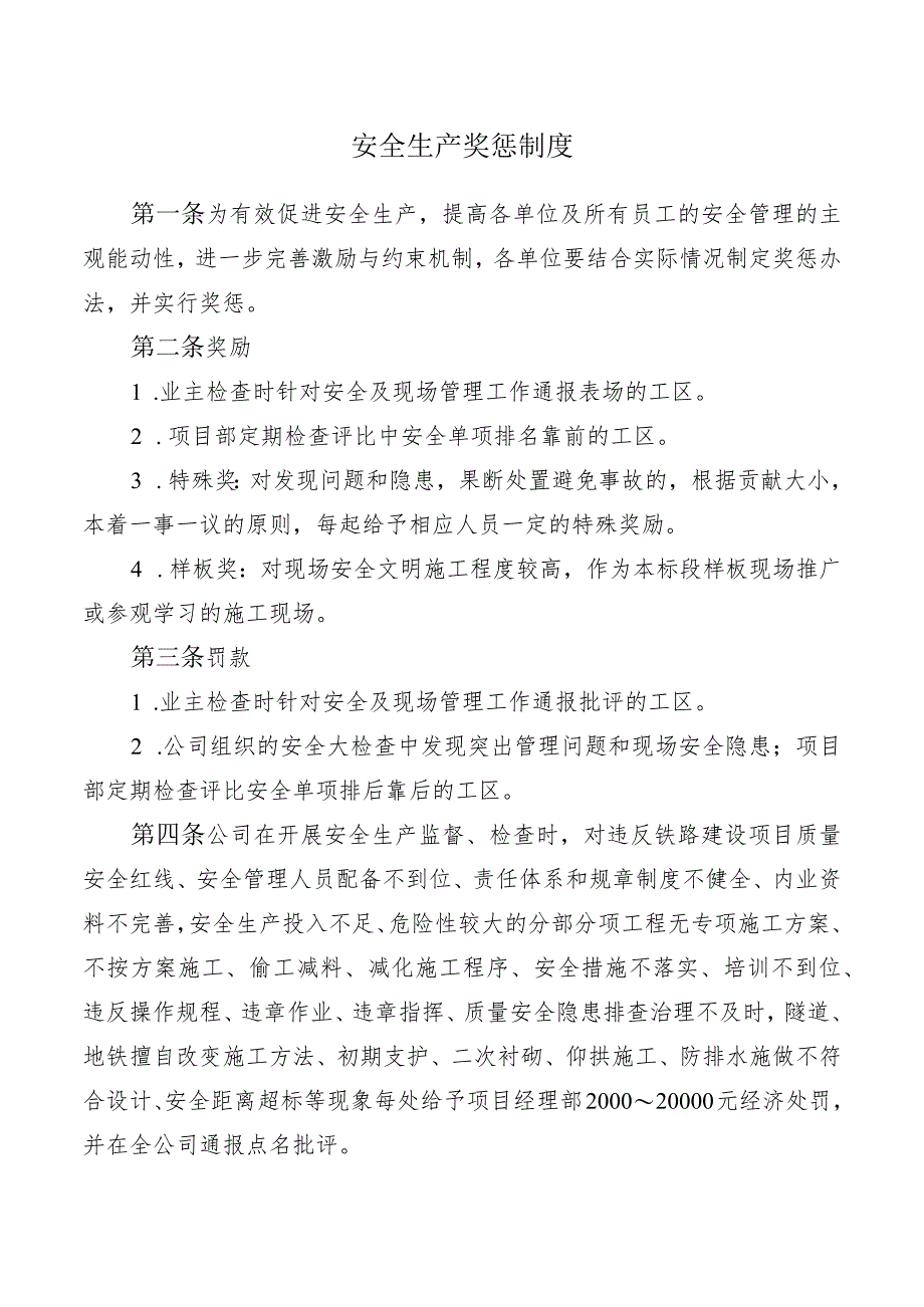 安全生产奖惩制度.docx_第1页