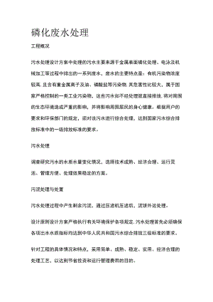 磷化废水处理.docx