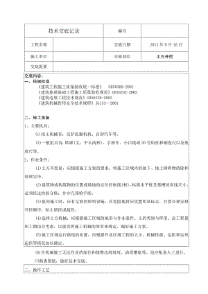 机械开挖技术交底.docx