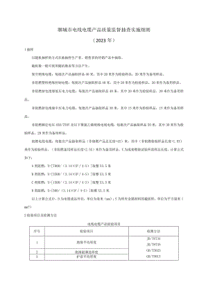 电线电缆产品质量监督抽查实施细则.docx
