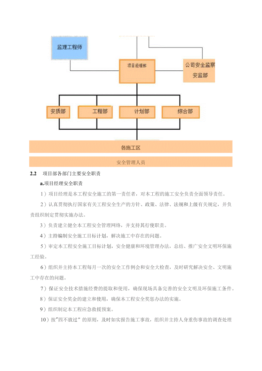 风电项目施工安全目标、安全保证体系及技术组织措施.docx_第3页