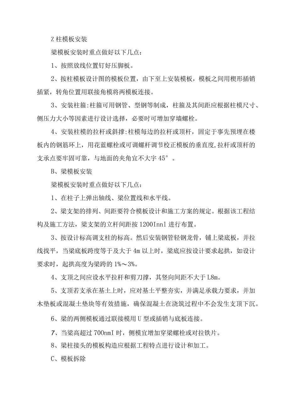 主体结构工程施工工艺.docx_第2页