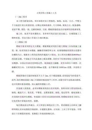 主体结构工程施工工艺.docx