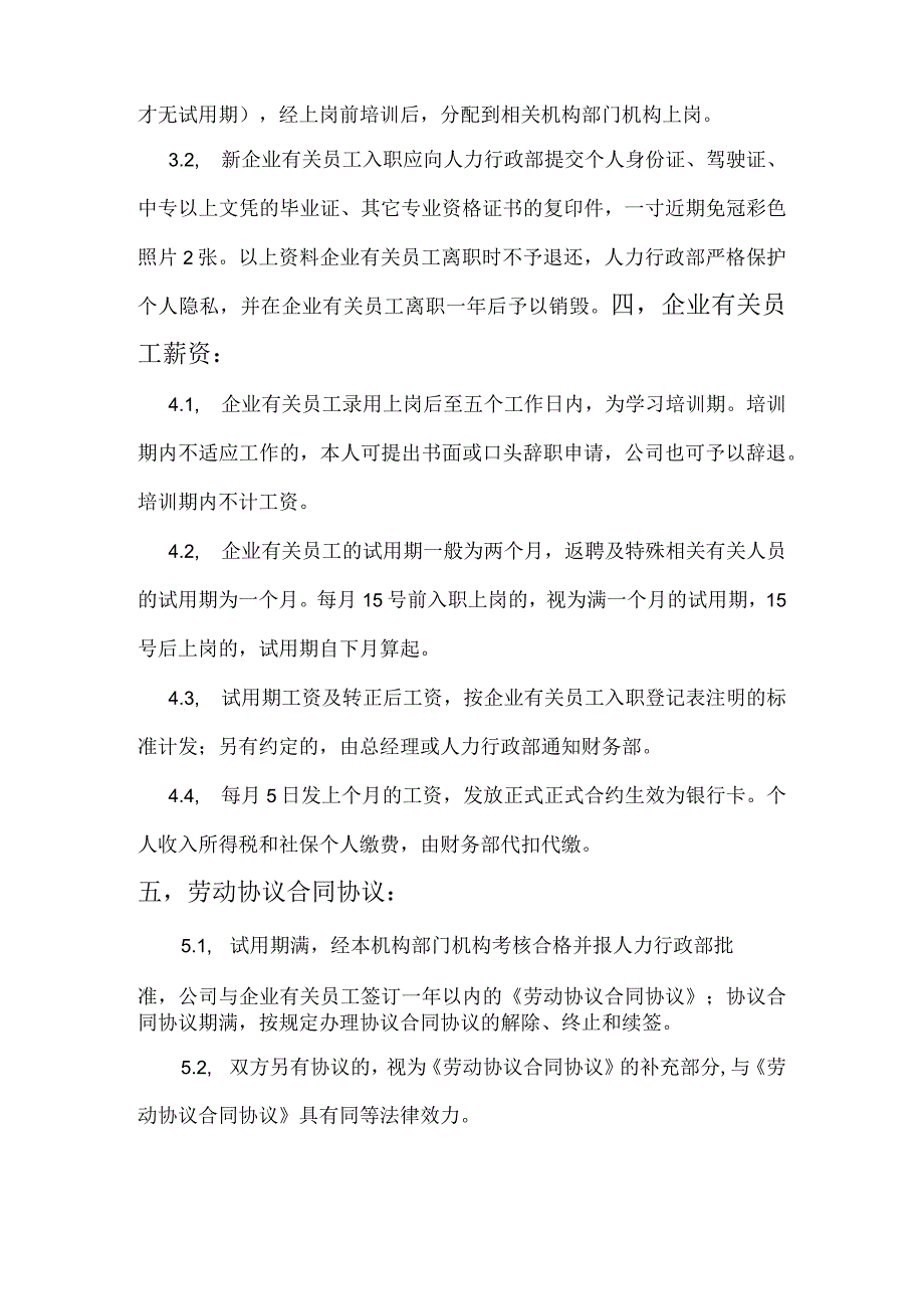 办公文档范本公司人力资源行政管理制度.docx_第2页