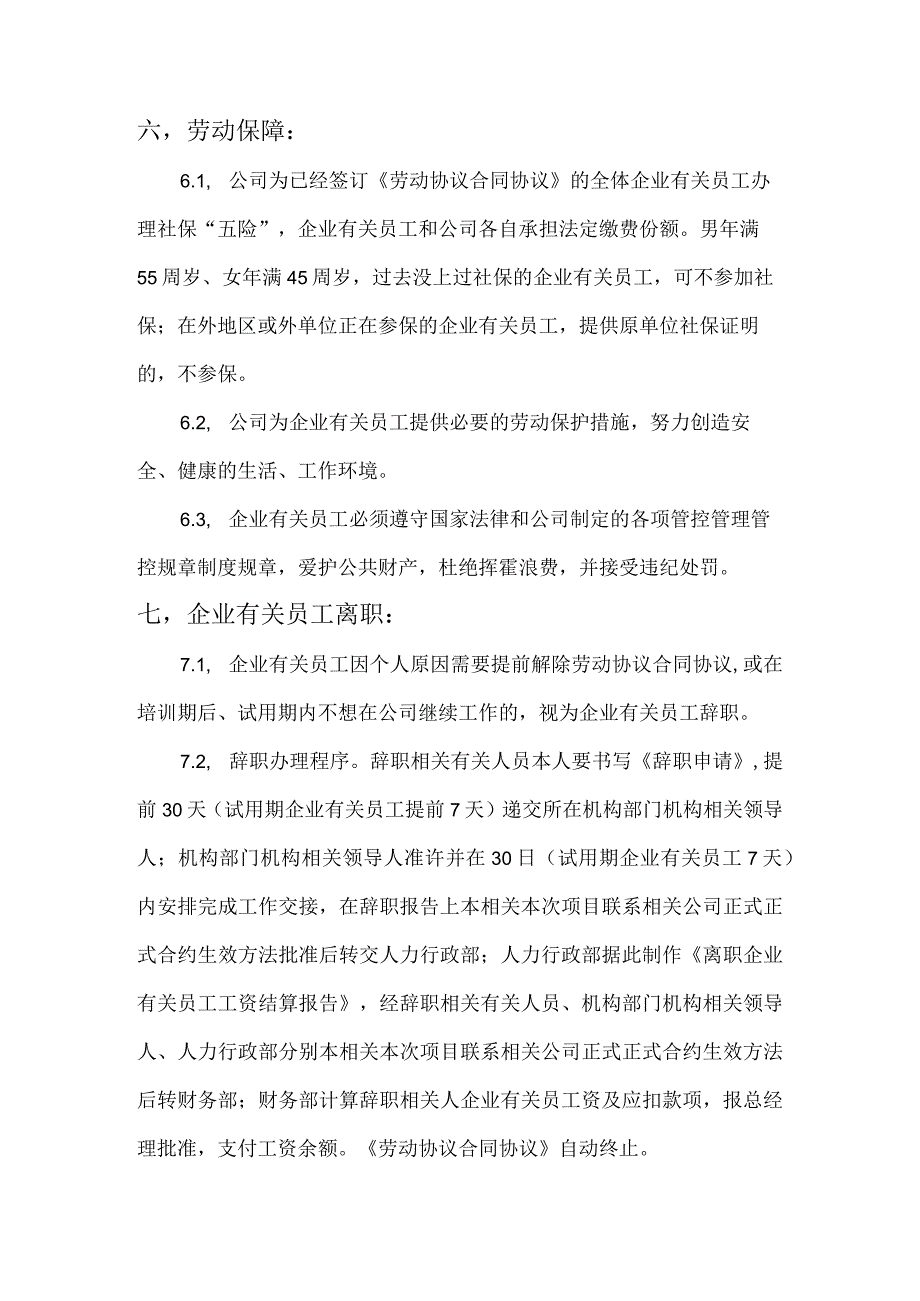 办公文档范本公司人力资源行政管理制度.docx_第3页