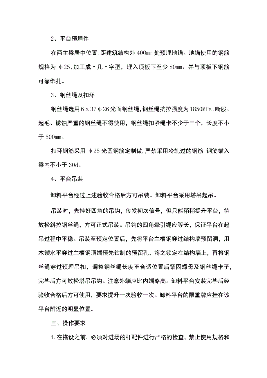 卸料平台安全专项施工方案.docx_第3页