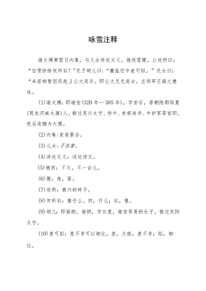 初一咏雪文言文注释.docx