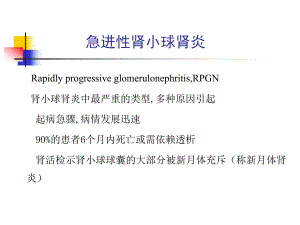 急进性肾小球肾炎,IgA肾病.ppt.ppt