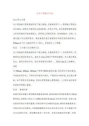 土方工程施工方法.docx