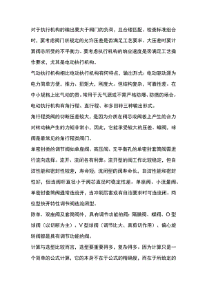 技能培训资料-阀门选型注意事项.docx