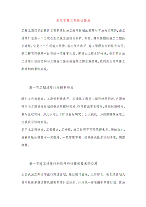 某写字楼工期保证措施.docx