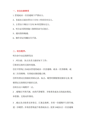 蒸汽管道吹扫方案.docx