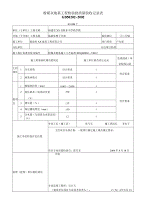 粉煤灰地基工程检验批质量验收记录表.docx