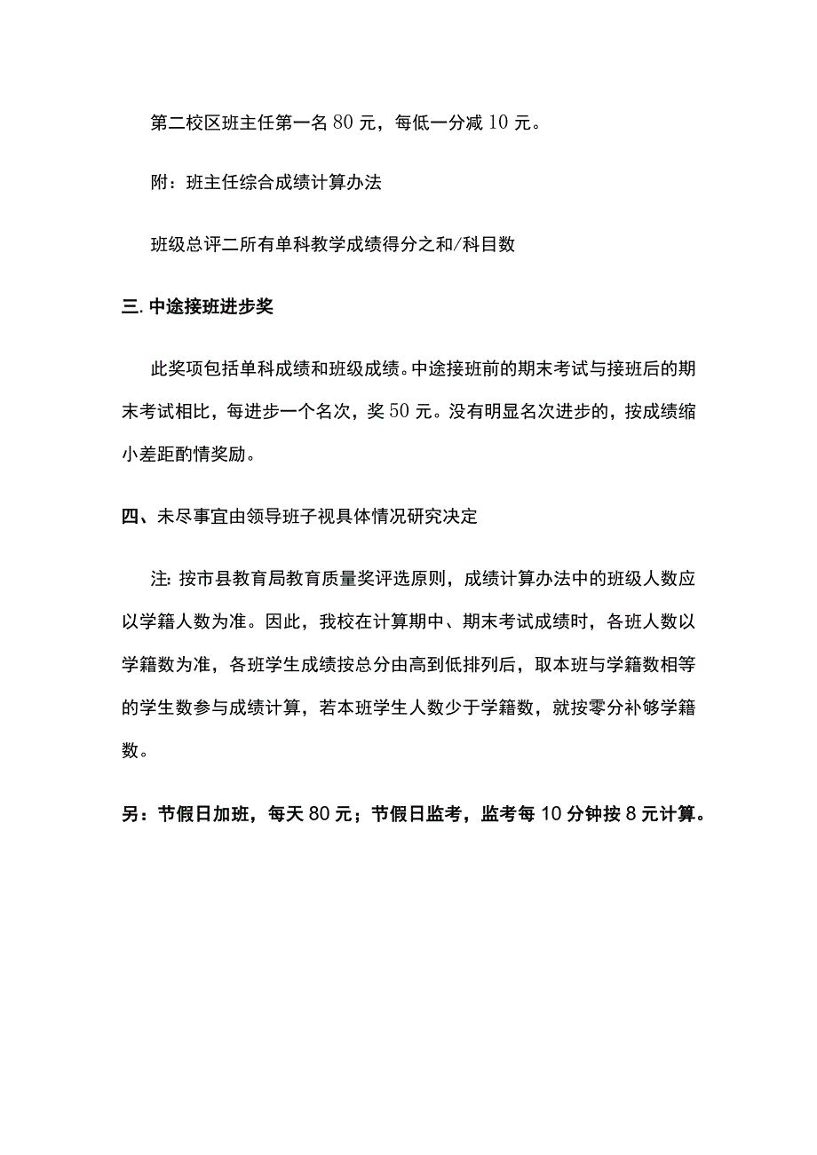 某县中学教学成绩奖励条例.docx_第3页