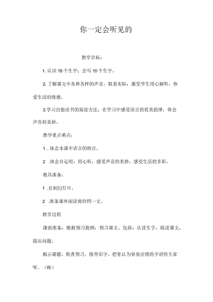 最新整理你一定会听见的.docx