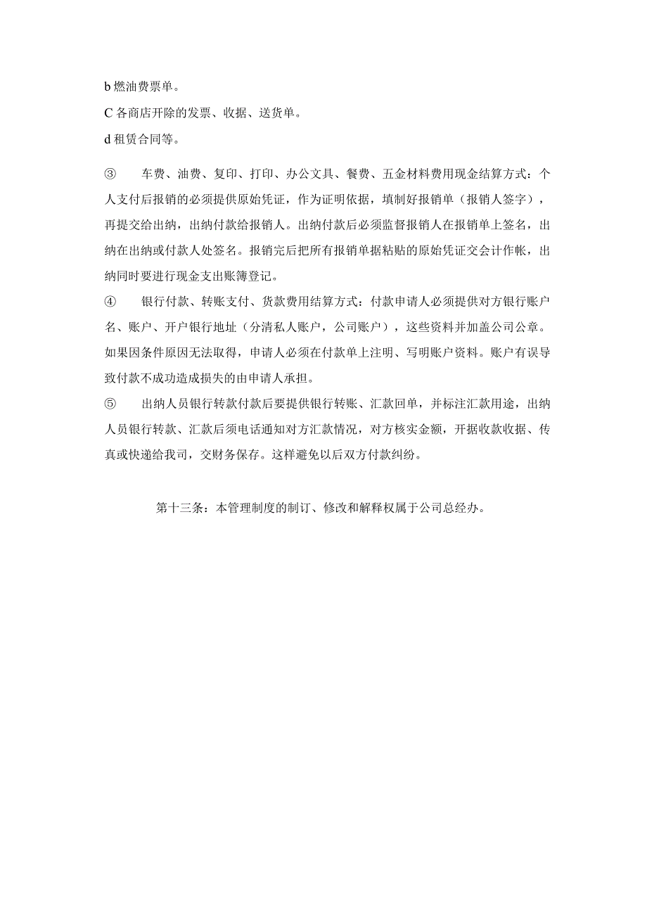 报销审核制度模板.docx_第3页