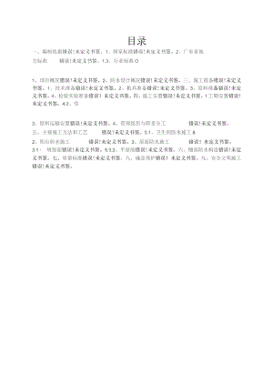 防水工程施工方案.docx