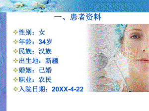 疑难危重病例ICU【精品PPT】 .ppt